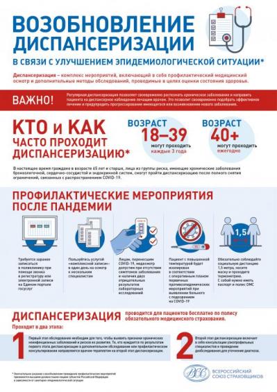  и профилактические медосмотры возобновлены.jpg